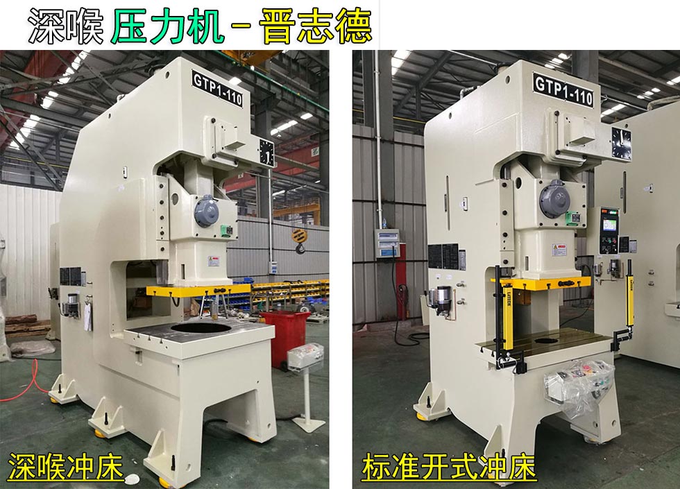3臺(tái)(tái)深喉沖床壓力機(jī)(jī)交付安徽客戶(hù)